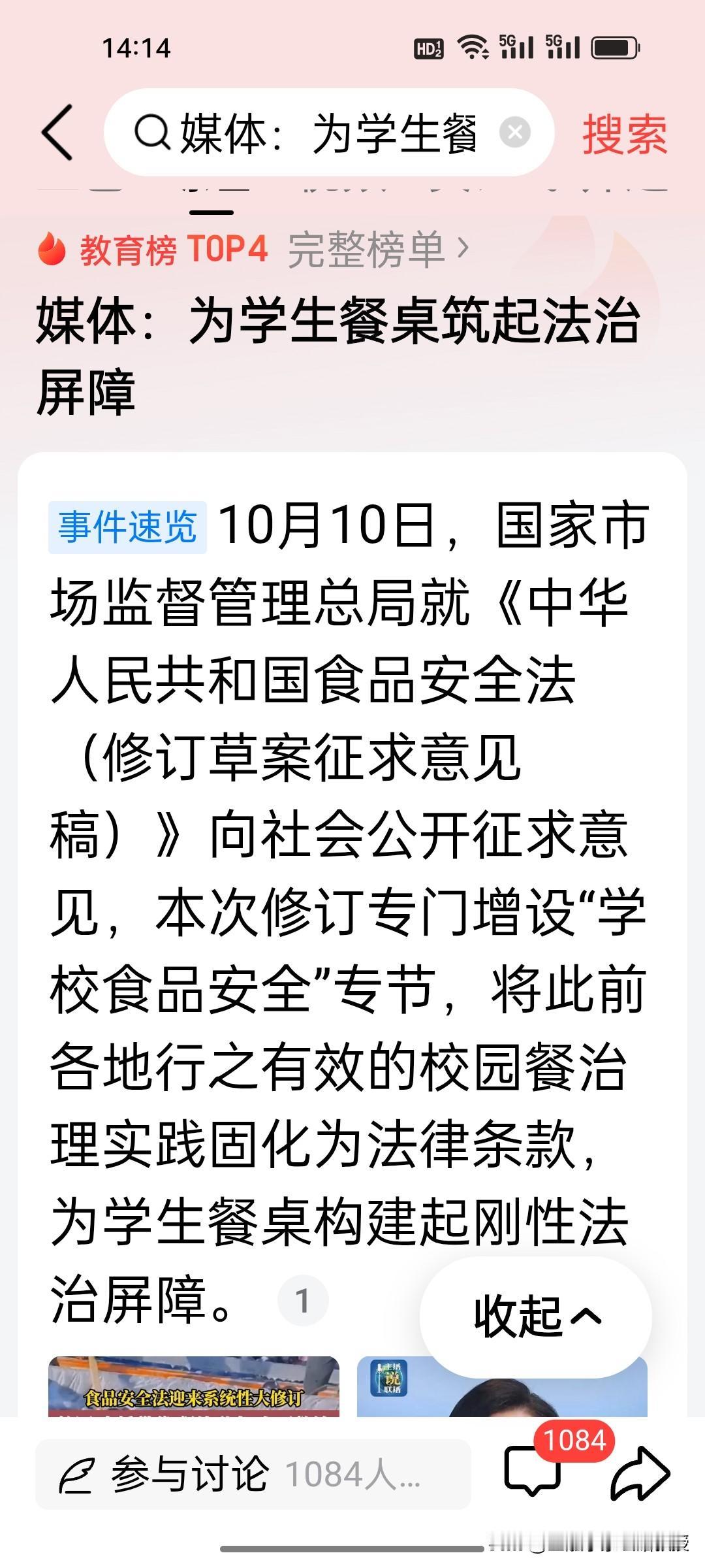 食品安全迎来史上最强监管力度！食品安全法迎来系统性大修，专门增设学校食品安全专节