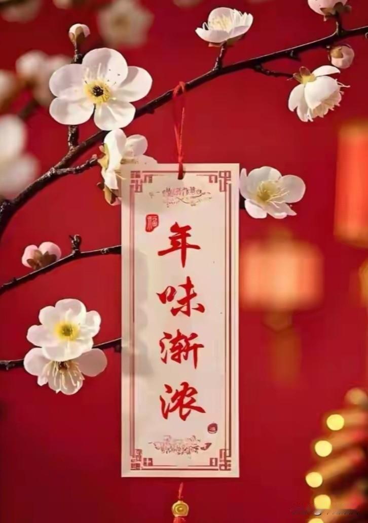 年味渐浓，开始集福啦！