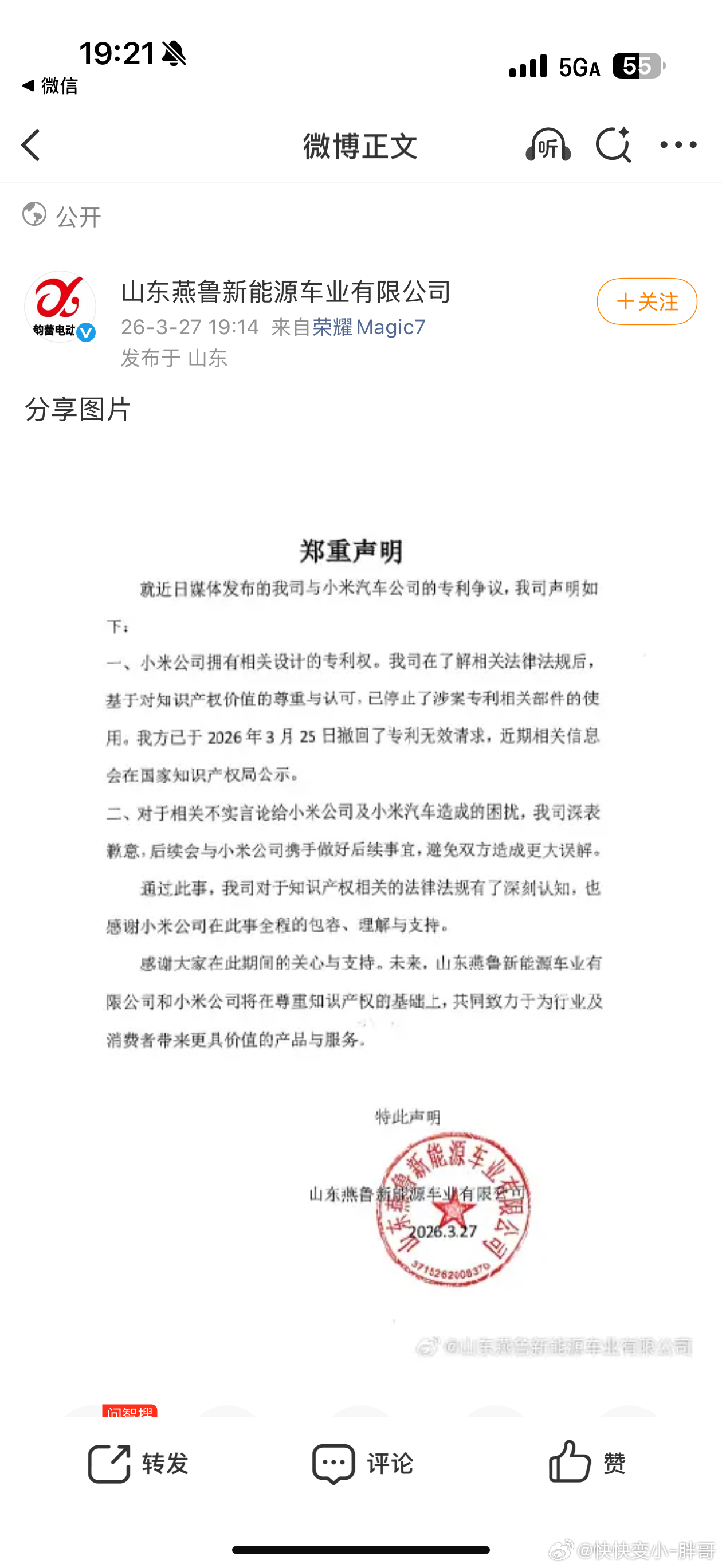 原来是个误会啊？老头乐起诉小米汽车已达成和解