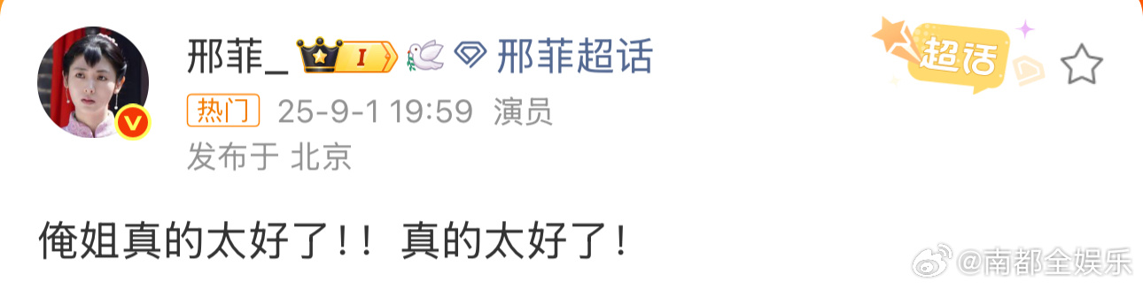 邢菲 俺姐真的太好了杨幂回复邢菲姐也爱你1日，《生万物》举办庆功宴，发文：“俺姐