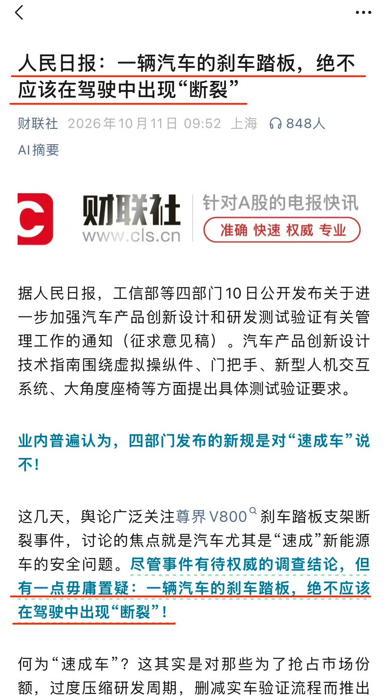 人民日报官媒下场为这场闹剧盖棺定论！对华为尊届这种“速成车”说不！人民日报评尊界