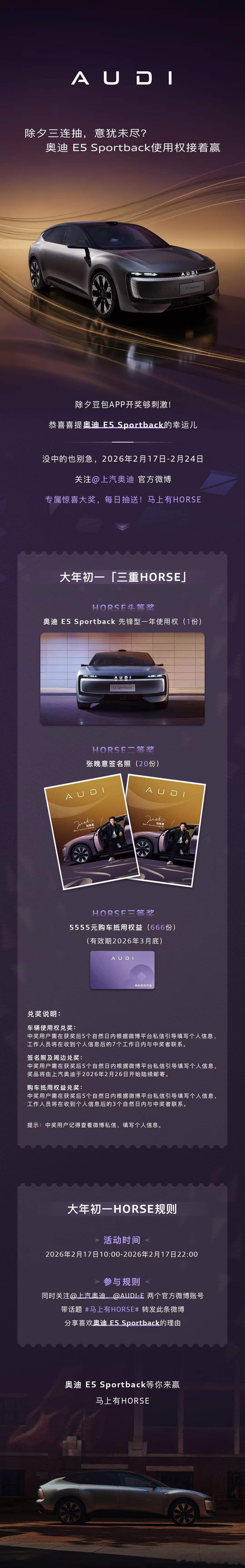 年夜饭上抽中年度猎装轿跑引爆全网今年春晚的抽奖属实是吸引到我了！🎁豆包×央视春