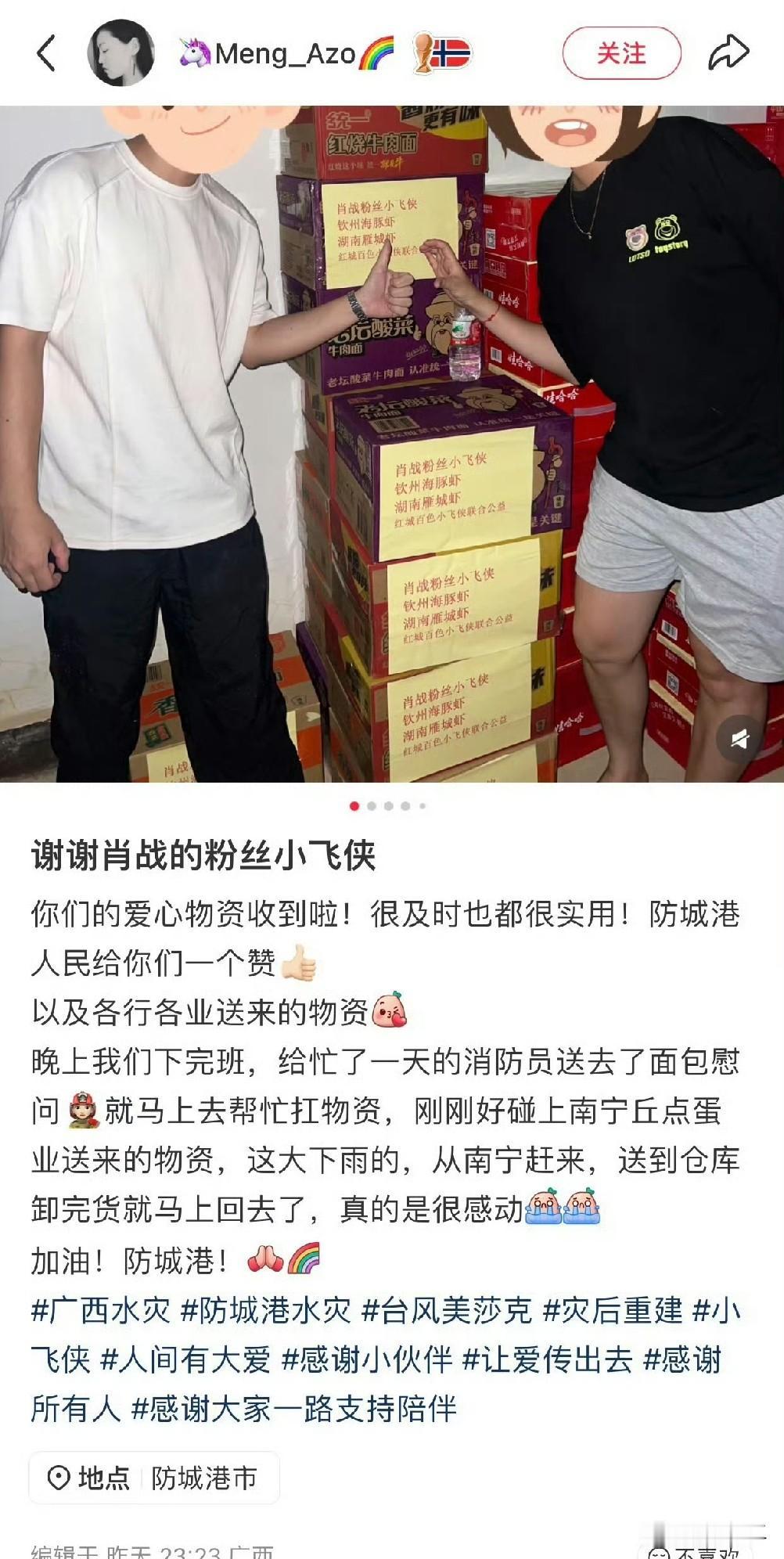 真的要给肖战粉丝小飞侠点个赞！！！没有什么比物资直接发放到村民中手更暖心的了，是