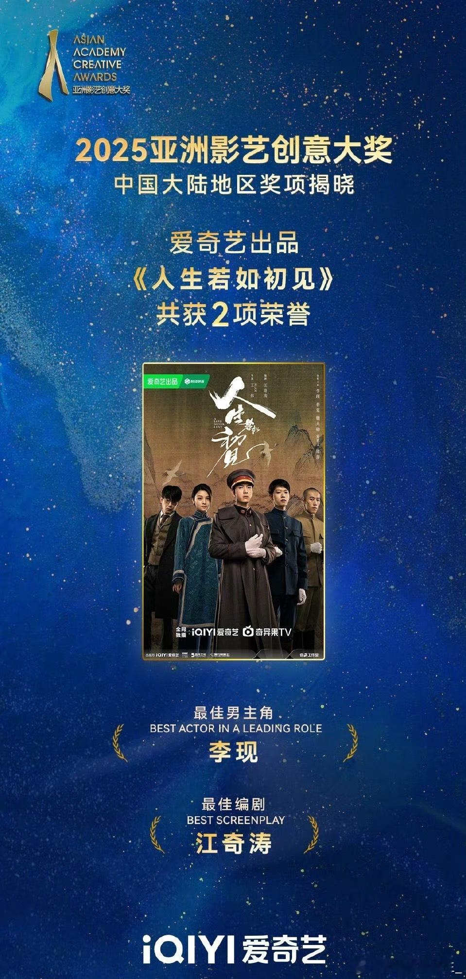 亚洲影艺创意大奖最佳男主角：李现  《人生若如初见》 ​​​，这也太爽了吧[捂嘴