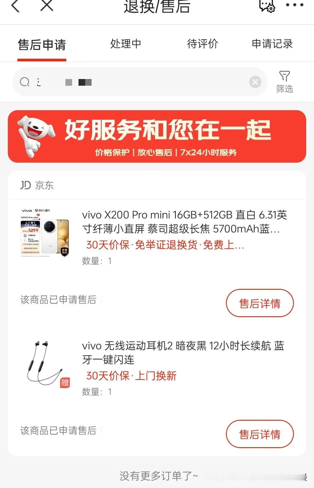 vivo手机网上买就是大冤种，我在京东vivo自营店买的，vivox200pro