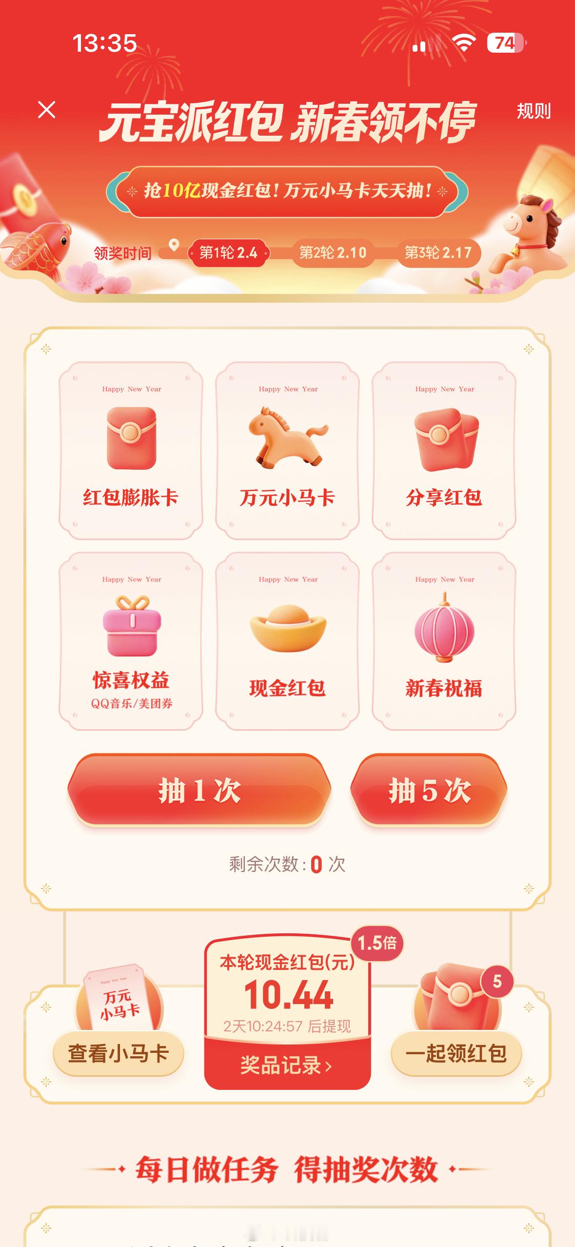 元宝红包元宝红包领了10块钱，大家都领了多少？马化腾说要发10亿红包