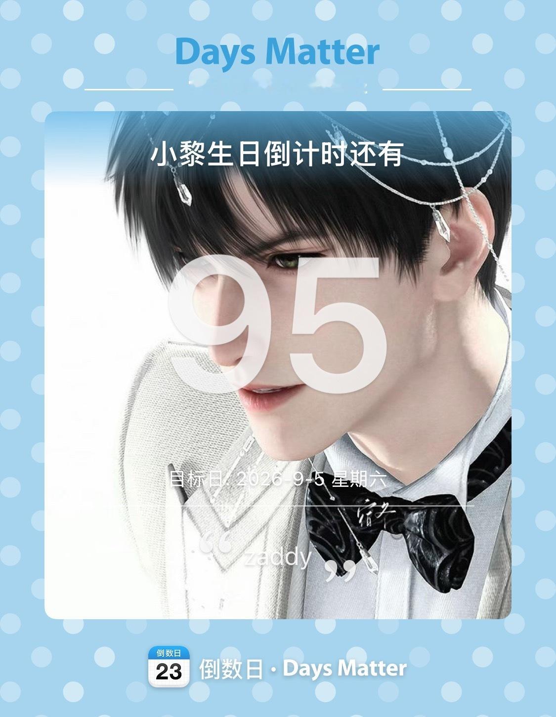 黎深🩵恋与深空 倒计时95天