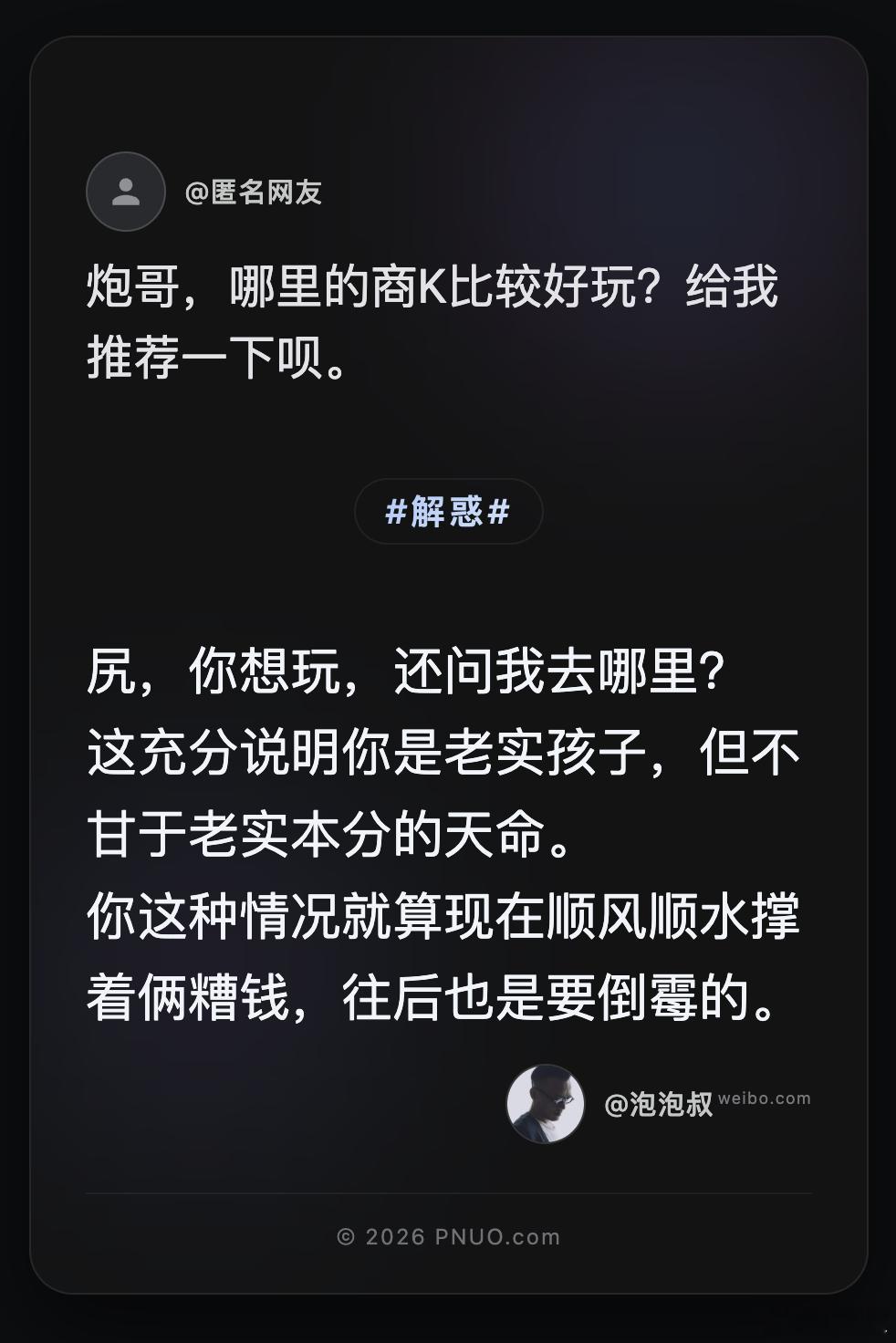 解惑 这不是玄学，是规律。好不容易抓住机会有点儿消费力了，不去搞点实在的享受，要
