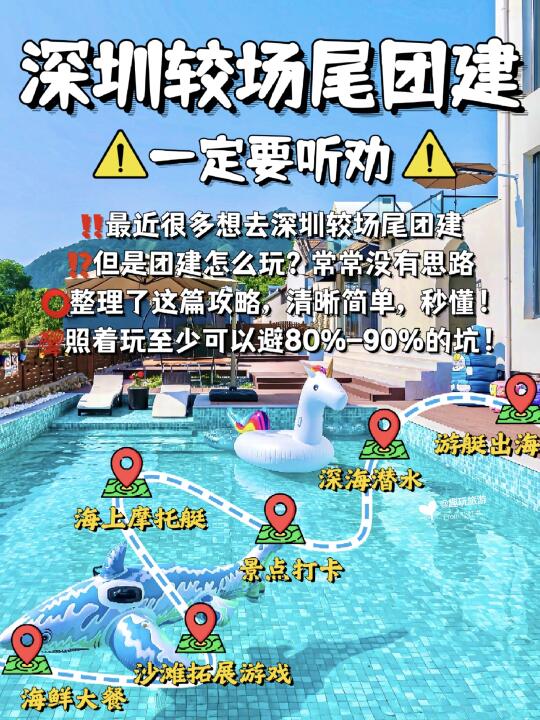 直接封神🔥较场尾海边团建天花板方案