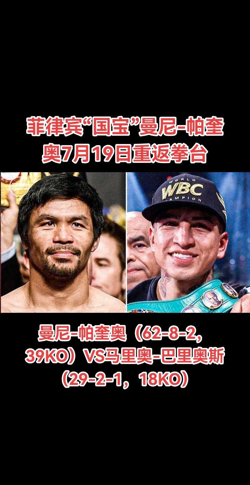 帕奎奥重返拳台对阵马里奥奥.巴里奥斯。据ESPN最新消息，前八个级别的...