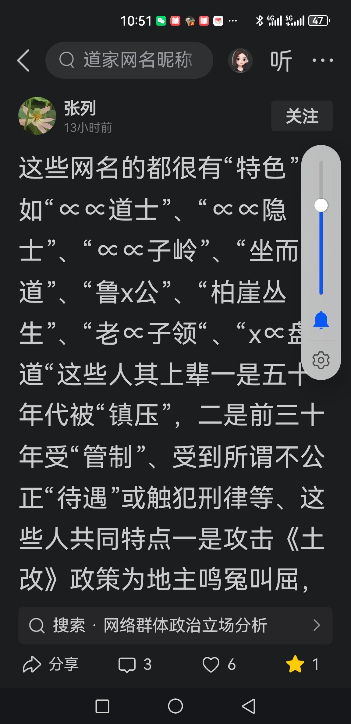 网络上这批风格相近网名的舆论群体，不少因祖辈在建国初期土改、历次运动中遭受处置，