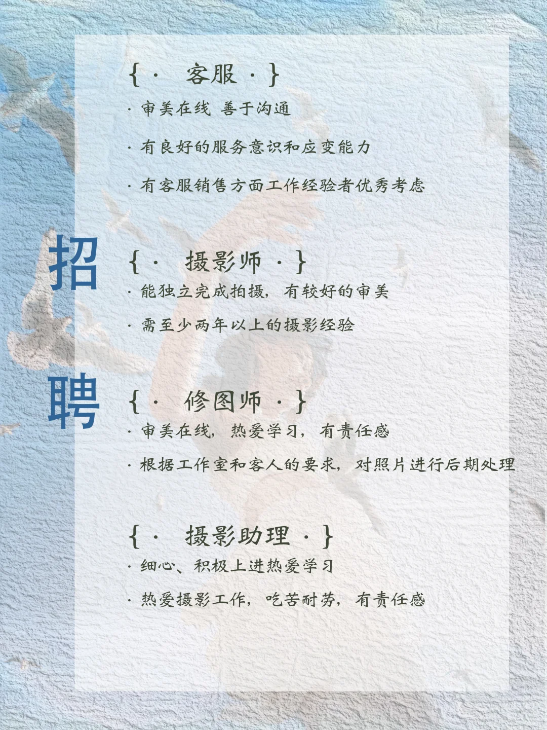 我的摄影工作室招人啦！！！