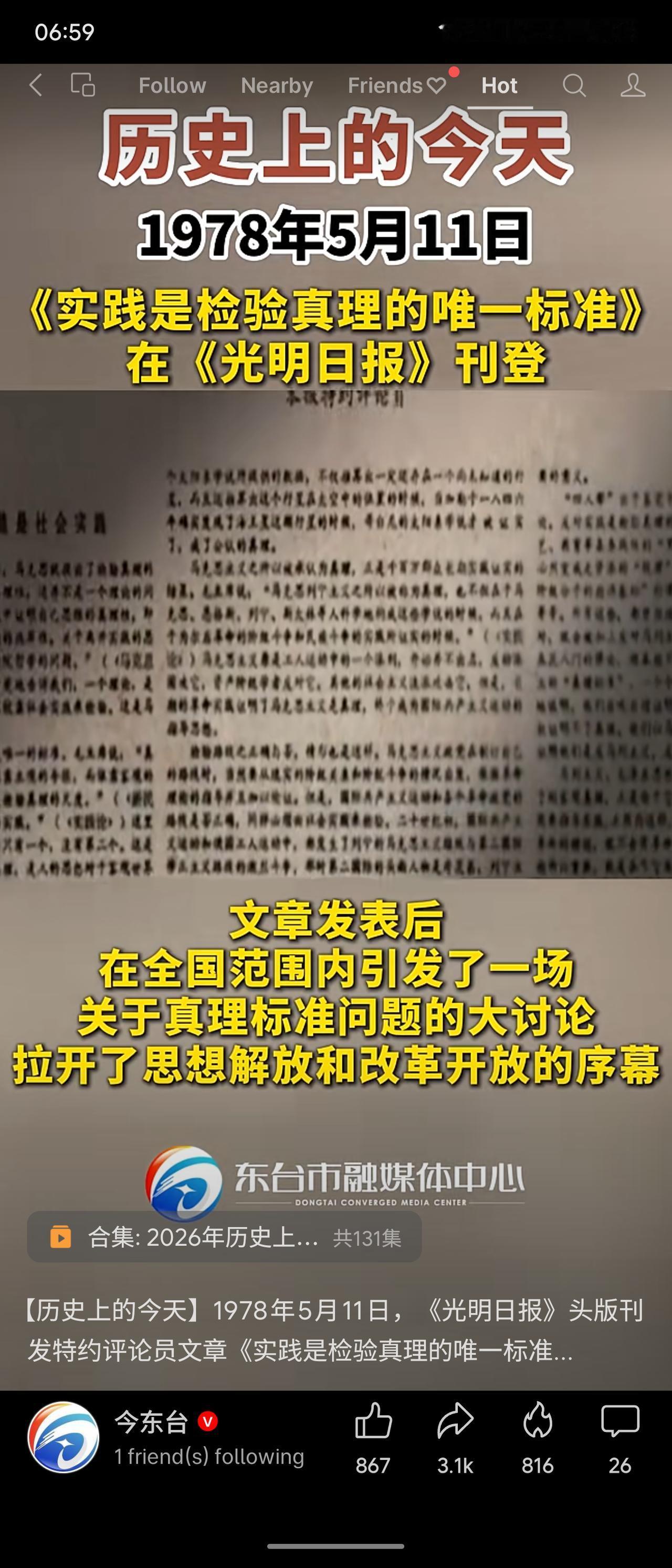 1978年5月11日，《光明日报》发表《实践是检验真理的唯一标准》，如同一道惊雷