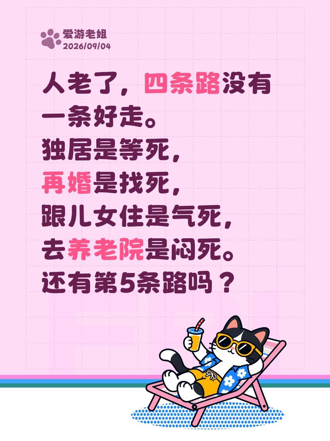 人老了，还有第5条路吗？热门 关于养老的那些事