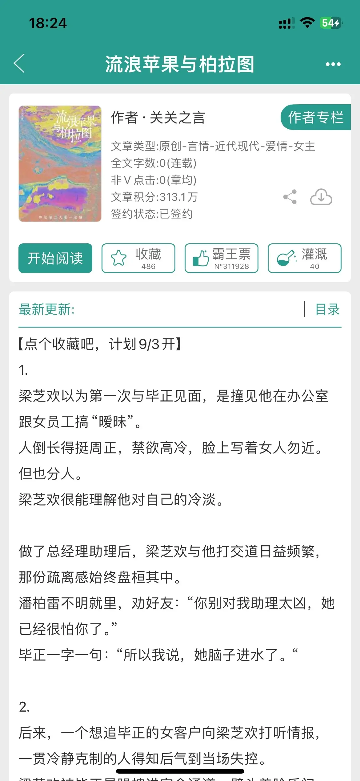 爱情童话！冷静克制与迟钝鸵鸟。钝感妹猛戳心窝子，逼疯毒舌男主！女主一直...