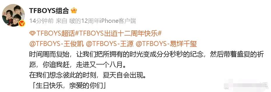 TFBOYS，凌晨冲上热搜！

8月6日凌晨0点，TFBOYS组合突然冲上了热搜