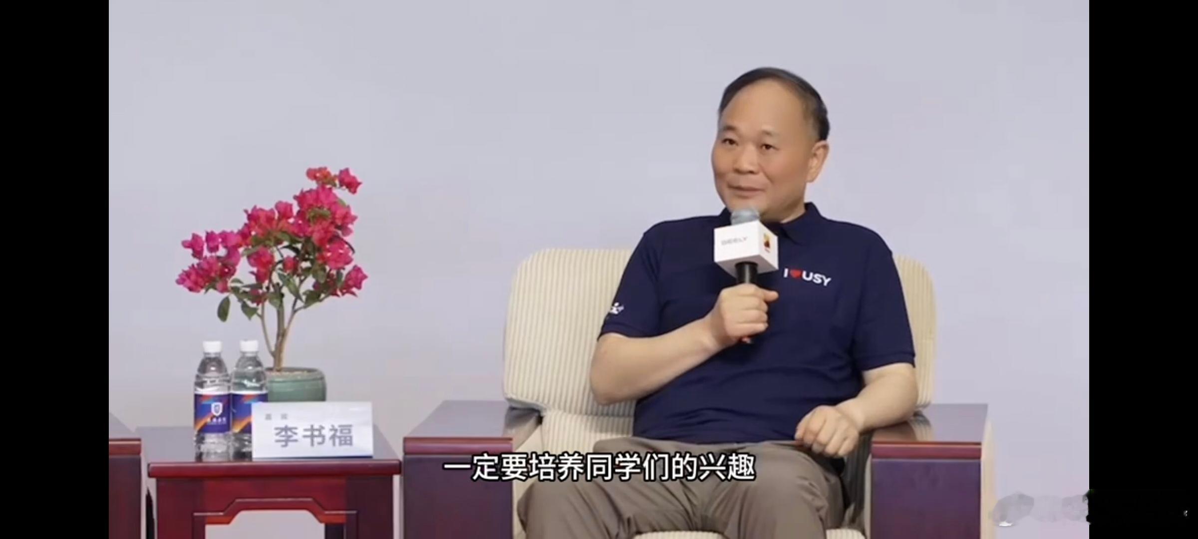 李书福说要相信自己而不是分数 李书福先生强调要相信自己的潜力，而非仅凭分数衡量自