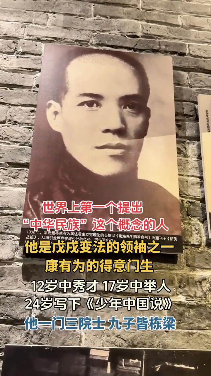 世界上第一个提出"中华民族"这个概念的人，他是戊戌变法的领袖之一。康有为的得意门