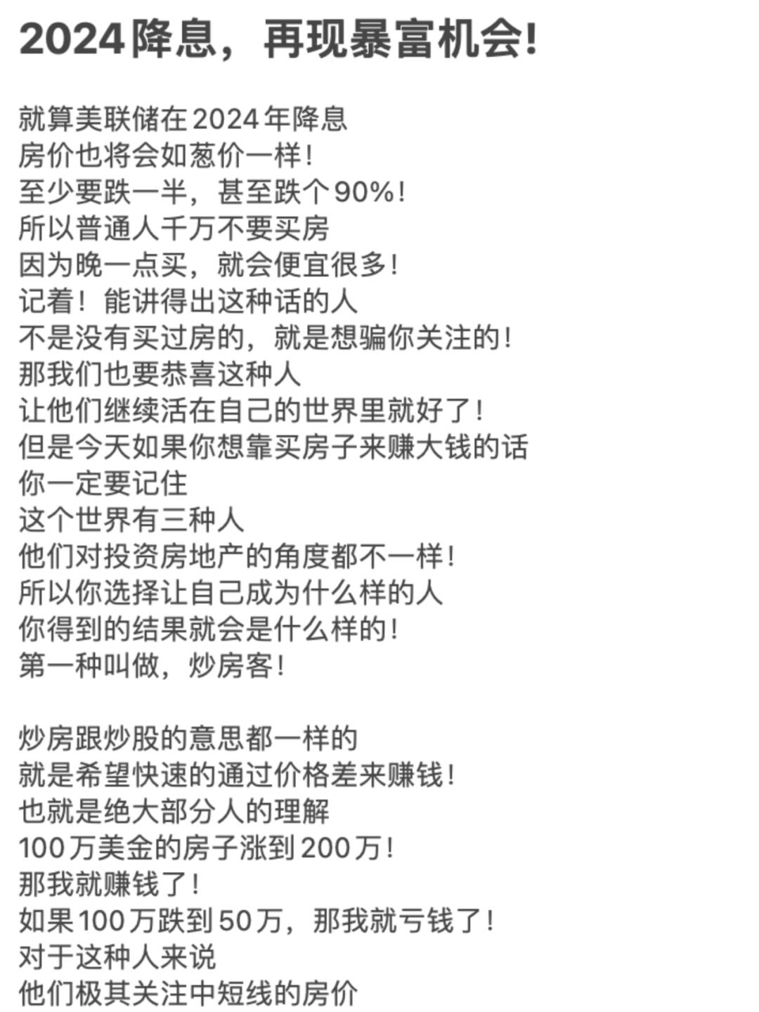 2024降息，再现暴富机会!