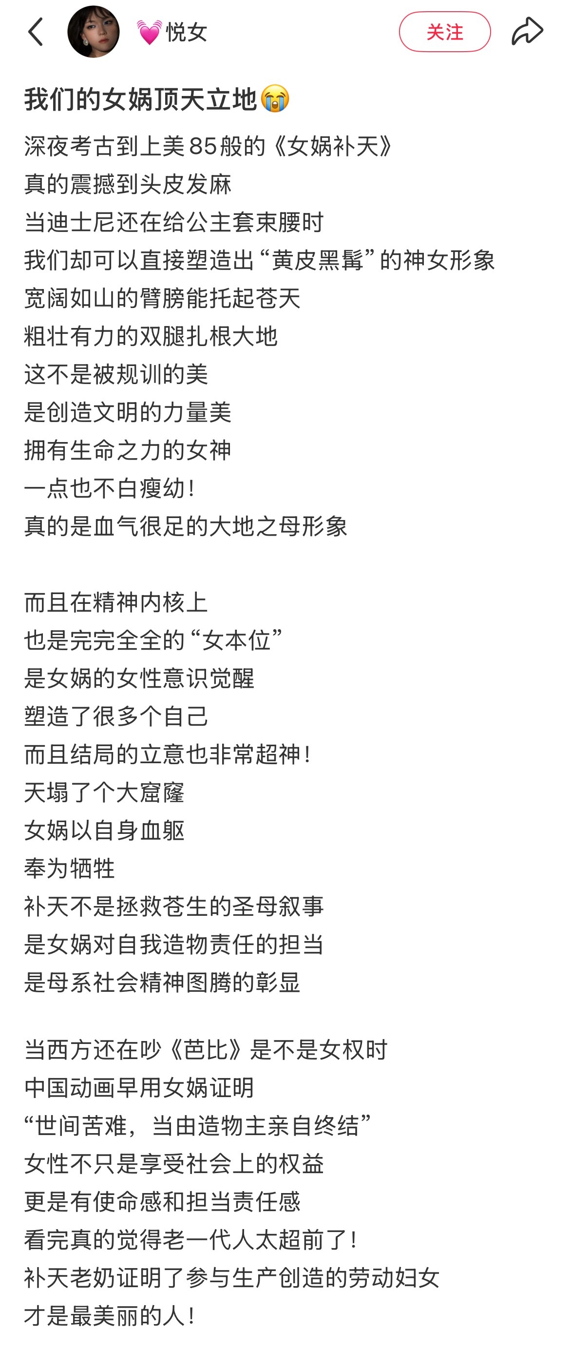 我们的女娲顶天立地😭 ​​​