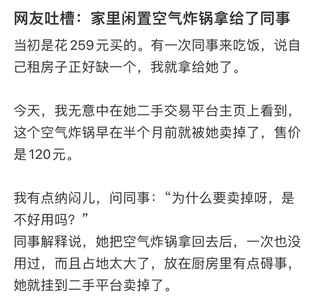 网友吐槽：家里闲置空气炸锅拿给了同事 ​ ​​​