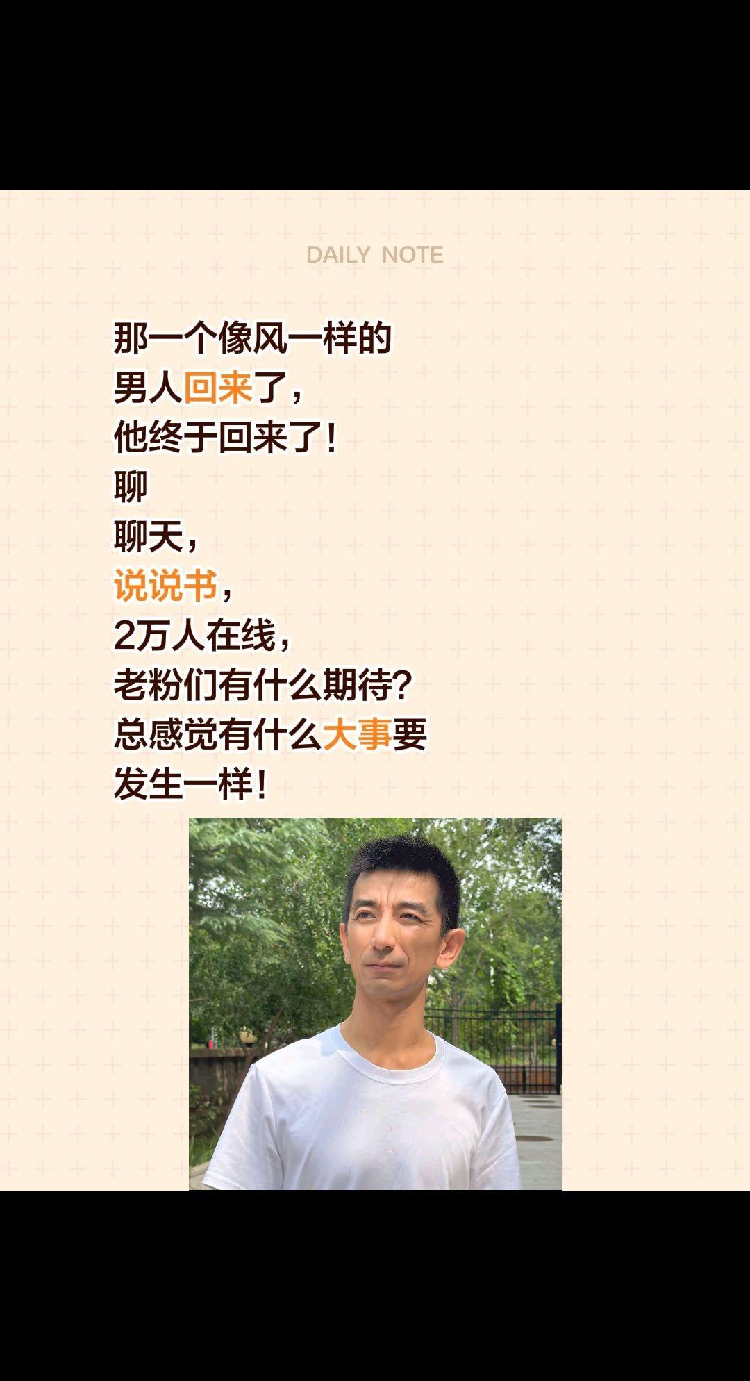 孙美丽开播，两万人在线，有种强烈的预感…那一个像风一样的男人回来了，他终于回来了