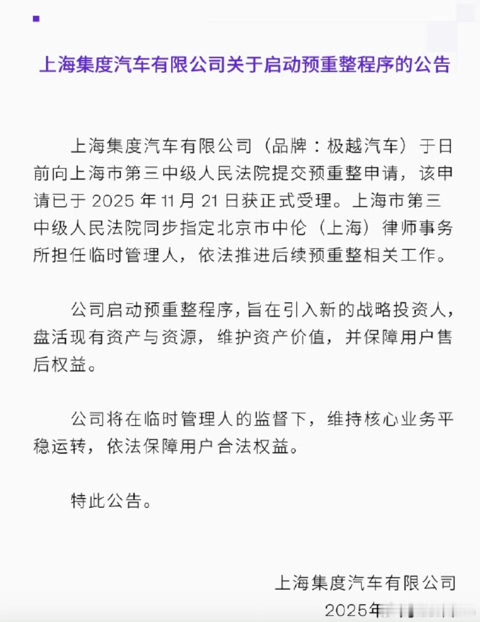 极越要复活了？