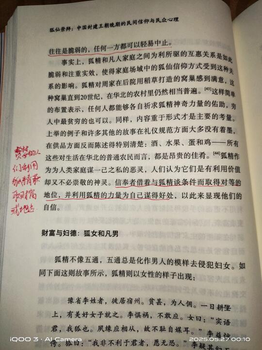 狐精与人类的婚嫁合作