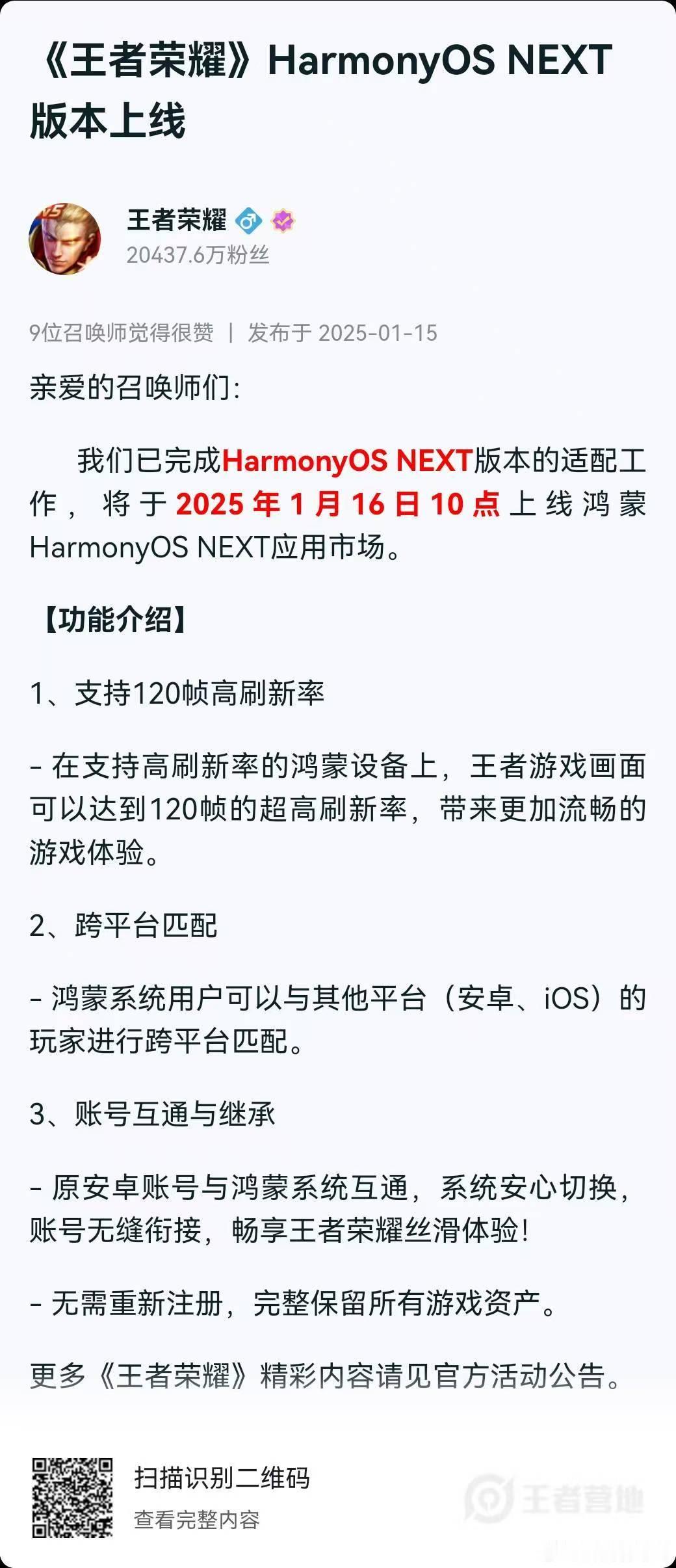 【《王者荣耀》鸿蒙正式版明日上线】腾讯王者荣耀团队发布公告，宣布已完成王者荣耀游