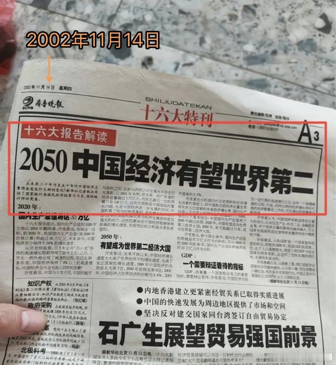 烽火问鼎计划 估计谁也没想到，世界第二这个目标，竟然提前了近40年就实现了！根据