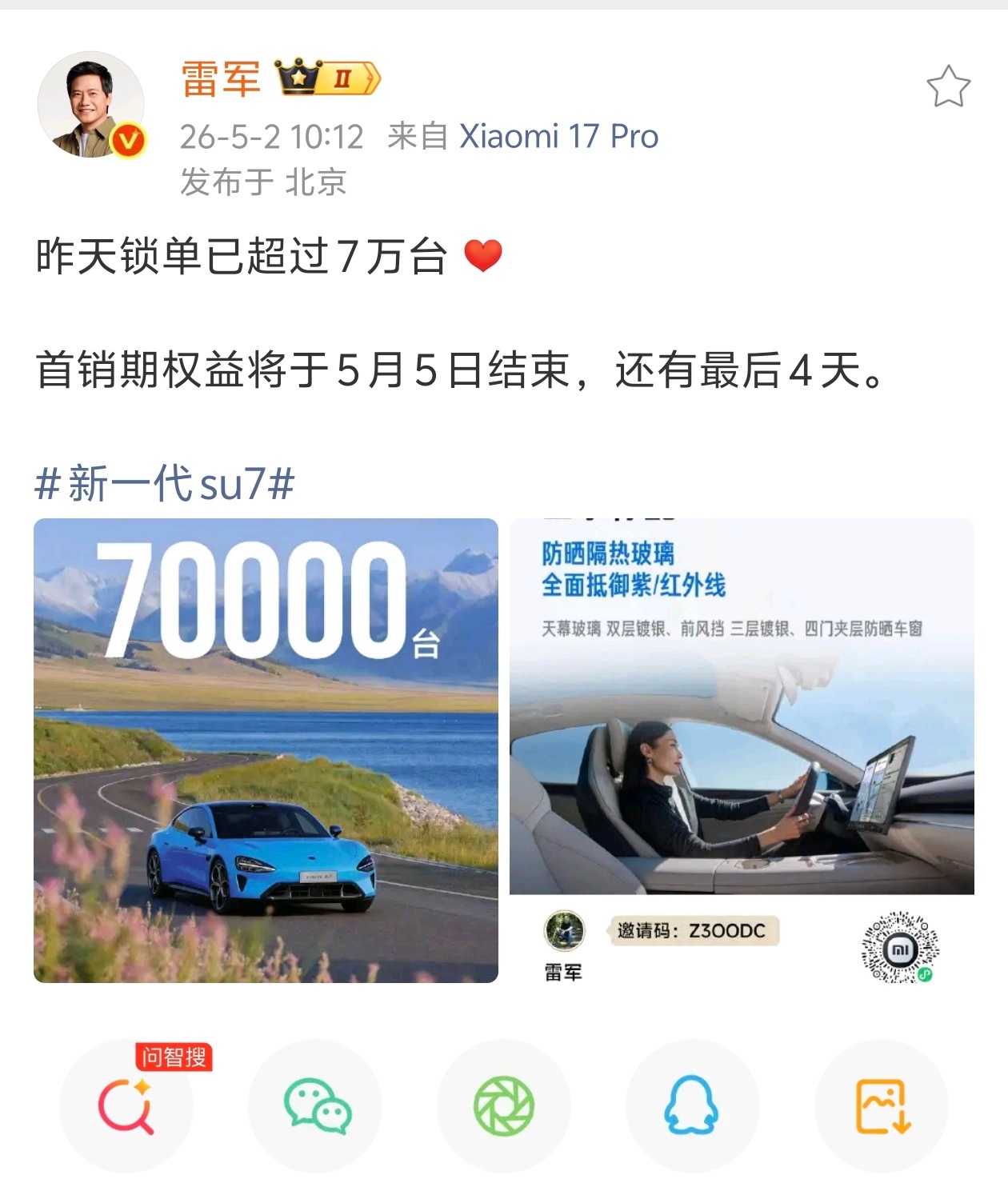 小米新SU7锁单已经超过7万台了，进入平销后很稳啊 