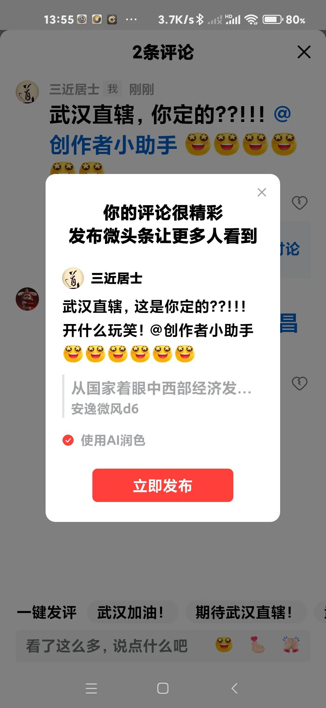 武汉直辖，这是你定的？？！！！开什么玩笑！@创作者小助手 [星星眼][星星眼][