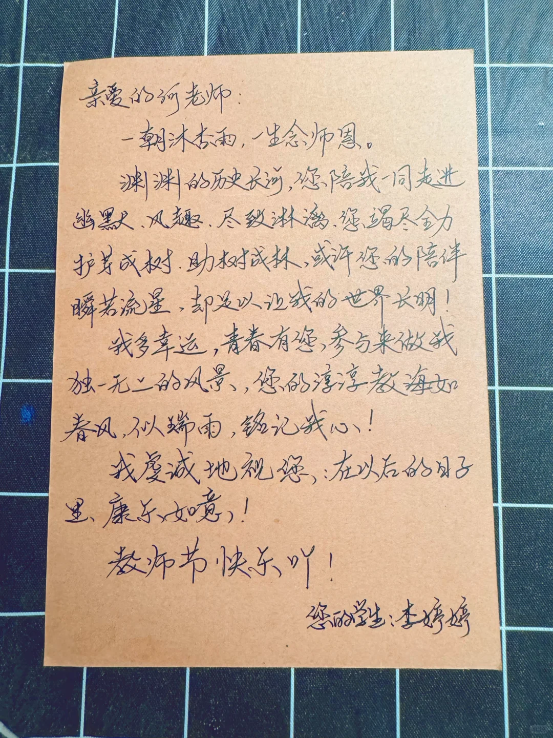 第215封情书/写给老师👩🏻‍🏫教师节一封信