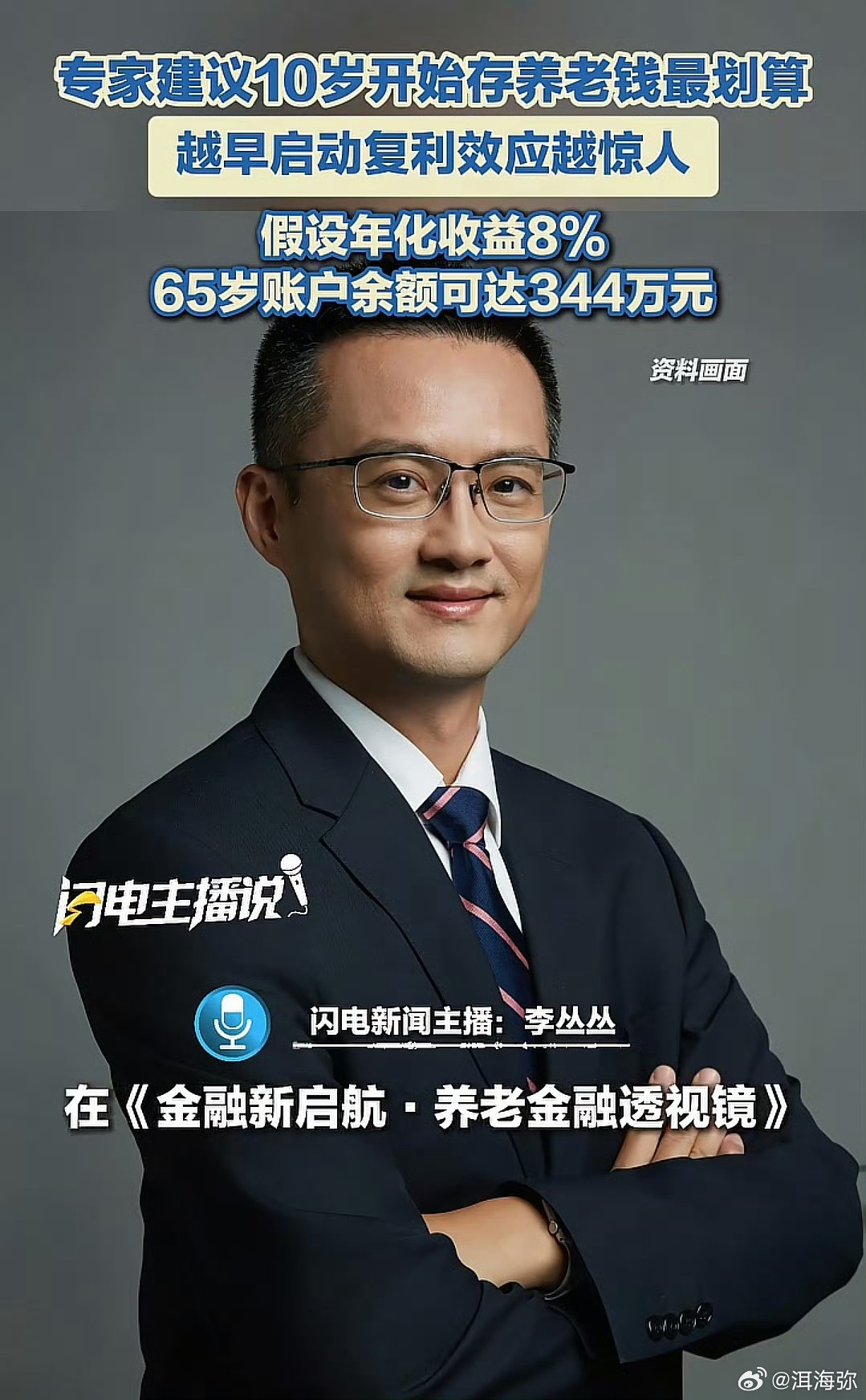 专家建议10岁开始存钱养老，称越早启动复利效应越明显，你学会了吗？ ​​​