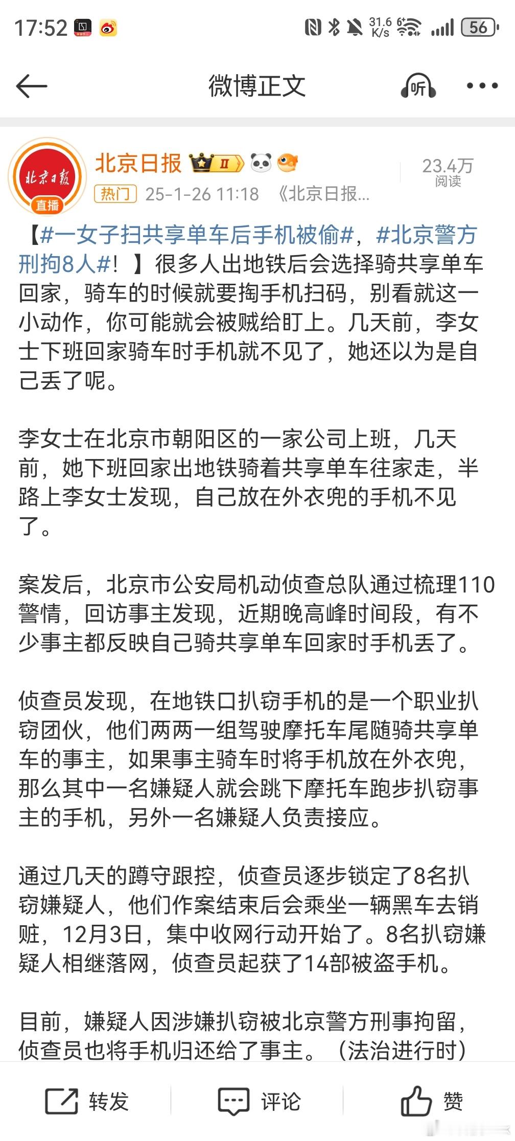 北京警方刑拘8人  都很多年没听说过偷手机的扒手了，以前大学的时候跟我老婆出去，