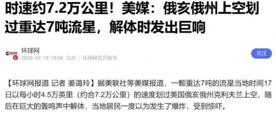 速度20公里每秒！7吨重火球现身美国上空，解体时发出巨响声
 
很多人都曾经想过