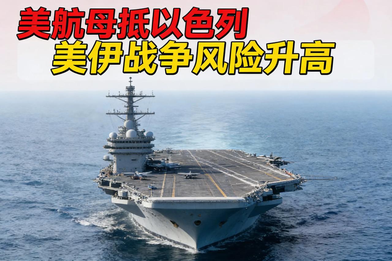 老美的福特航母抵达以色列，与已经部署的林肯号形成双航母态势，也就是吓唬吓唬胆儿小