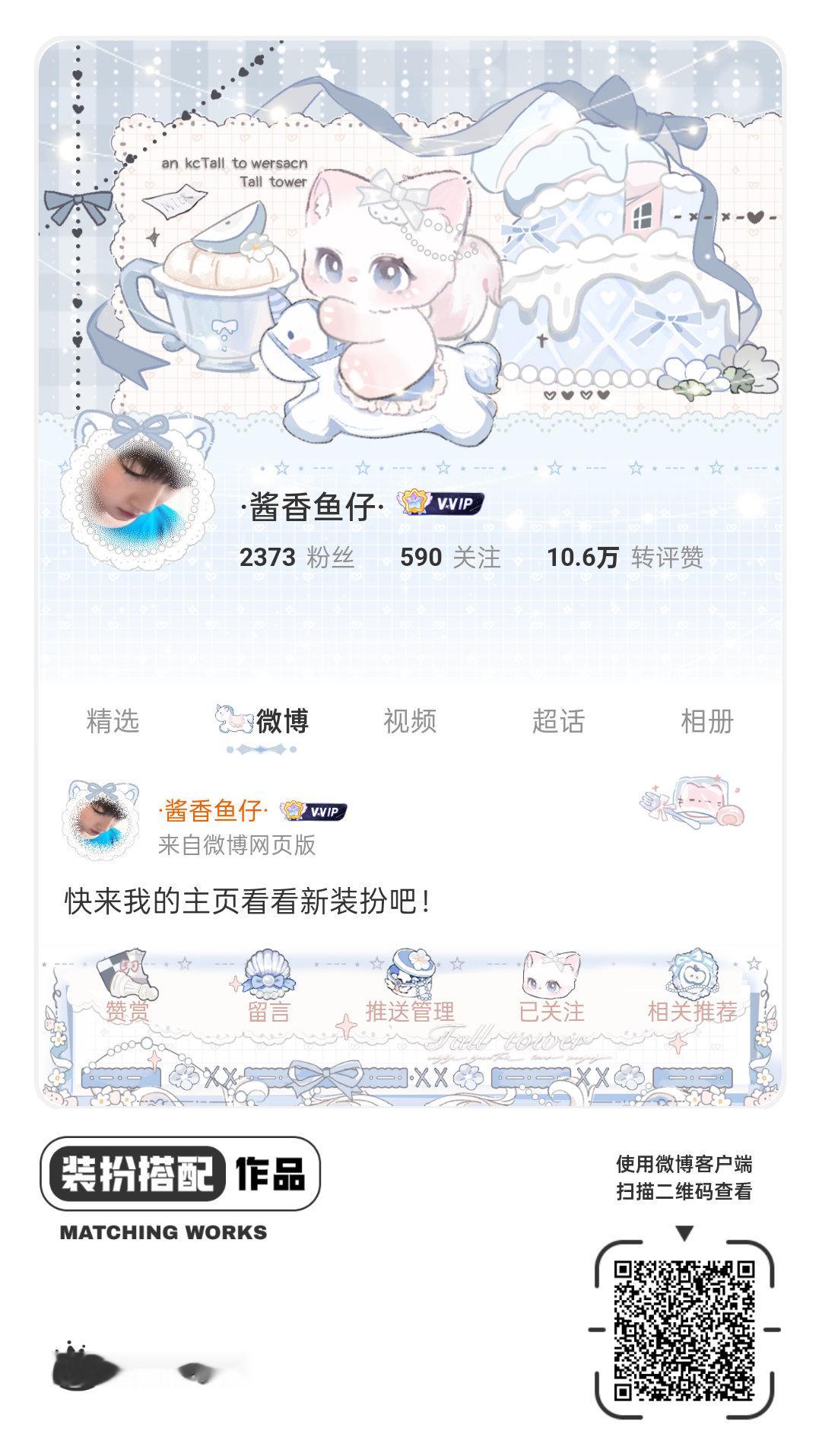 我正在参与微博会员装扮大赛，快来为我投票吧！网页链接