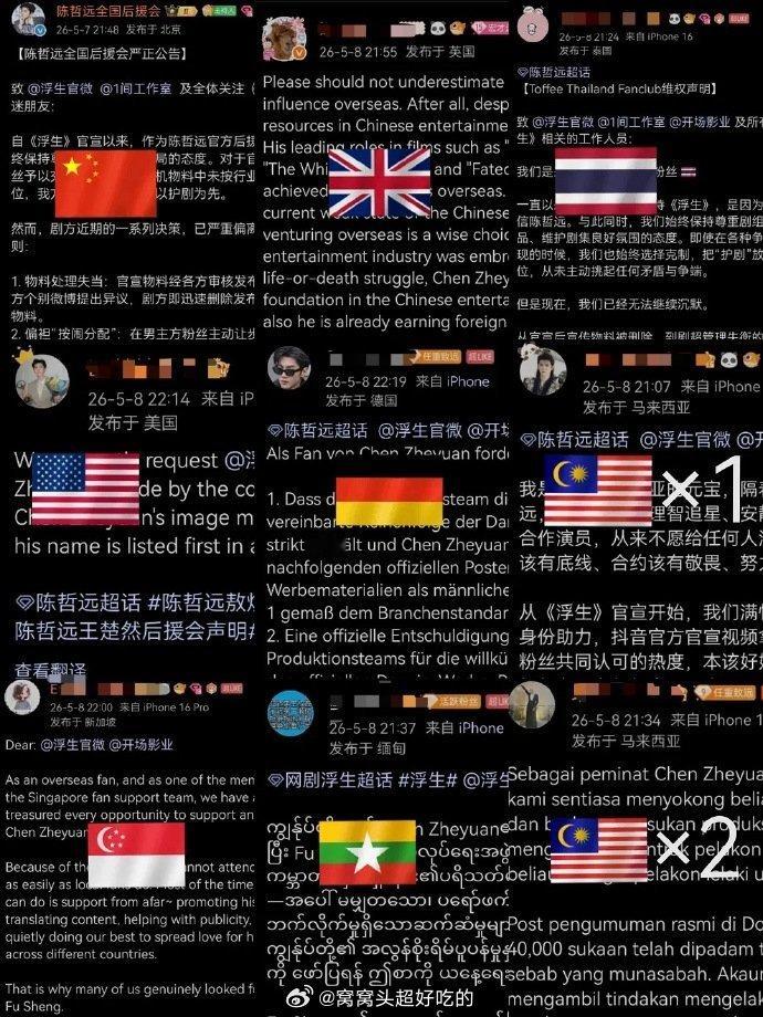 陈哲远海外粉丝本来就多，浮生超话和🫘删帖让远子的海外粉丝出来维权了 