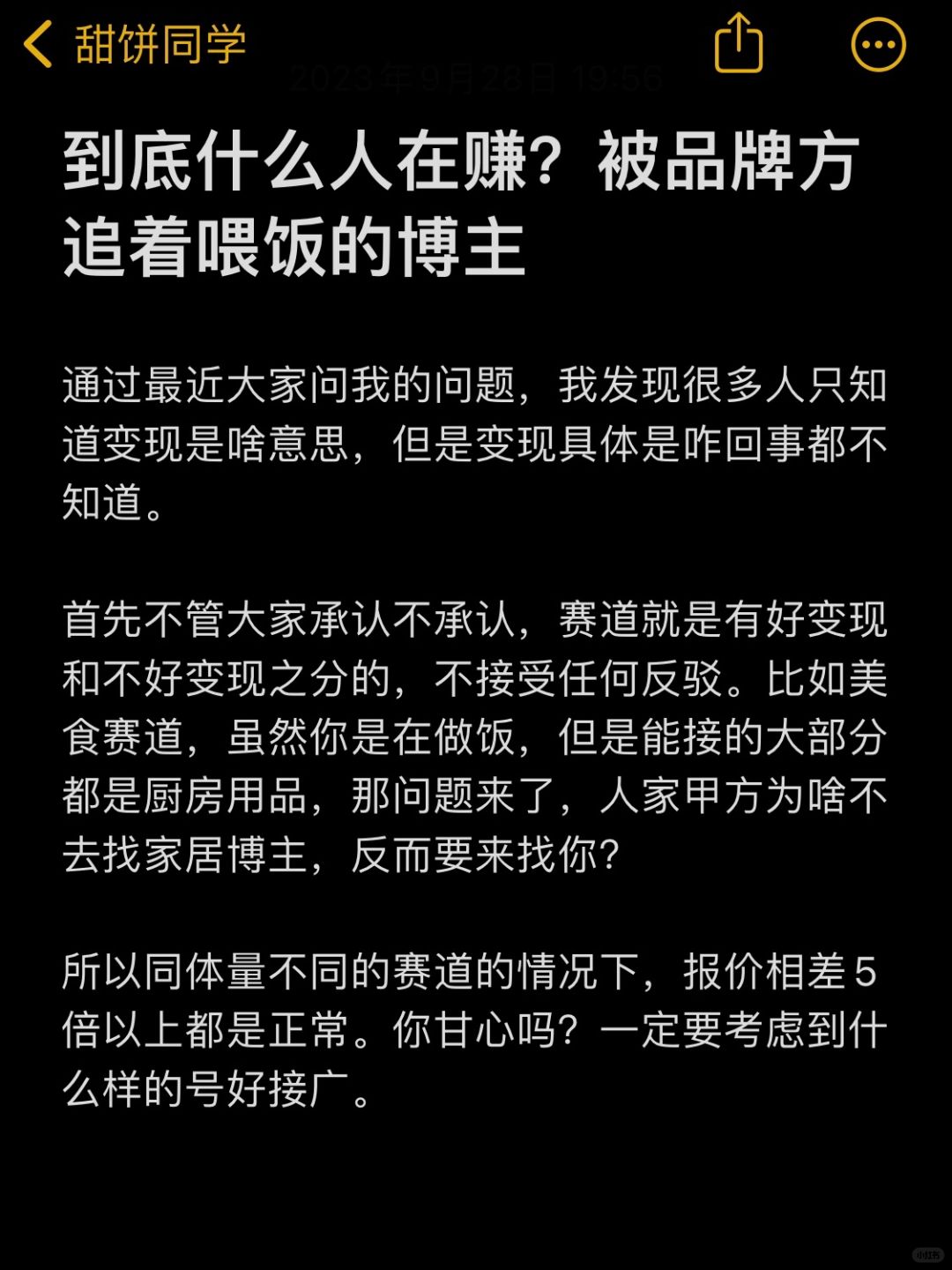 到底什么人在赚？被品牌方追着喂饭的博主