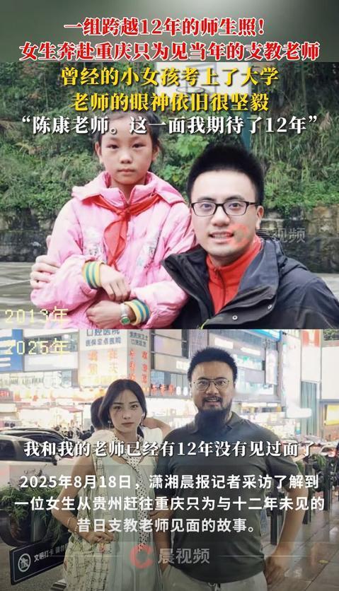 这一张跨越了12年的师生照，贵州女孩得知昔日支教恩师来到重庆，特地与另外一个小学