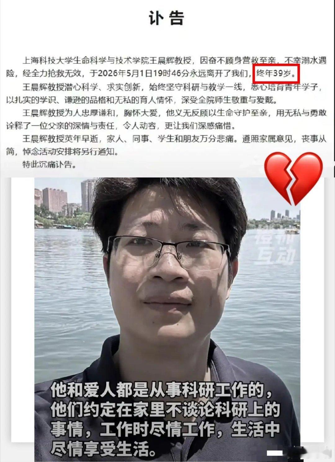 上科大39岁教授营救至亲溺水去世王晨辉教授是为了救落水的女儿不幸溺水去世，年仅3