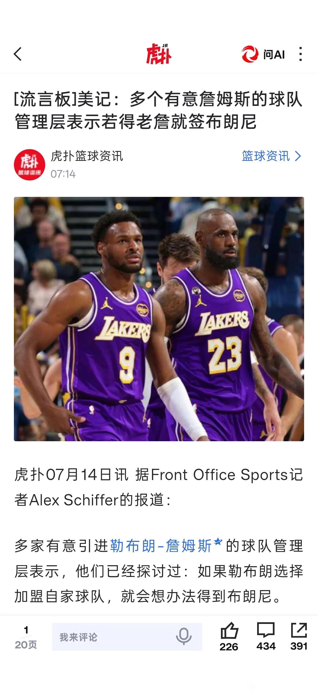 任何球队买詹姆斯，就得搭上布朗尼？

这是他们的绑定，反正布朗尼便宜，去发展联盟