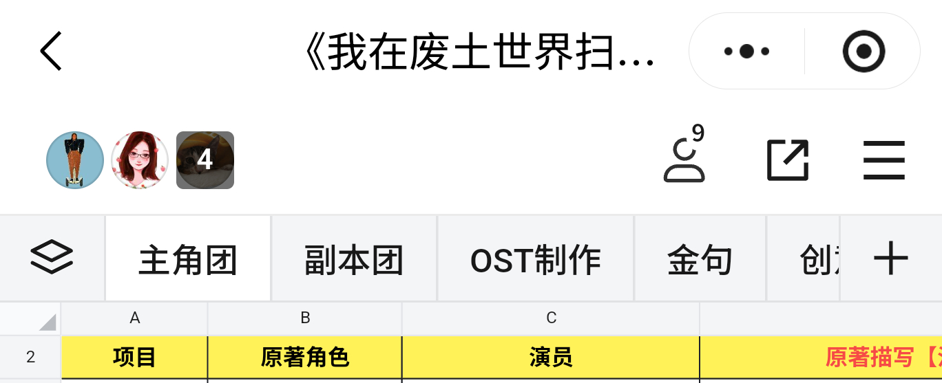 我群群友于602天前建的『我在废土世界扫垃圾』影视化文档，在找回链接后终于又风风