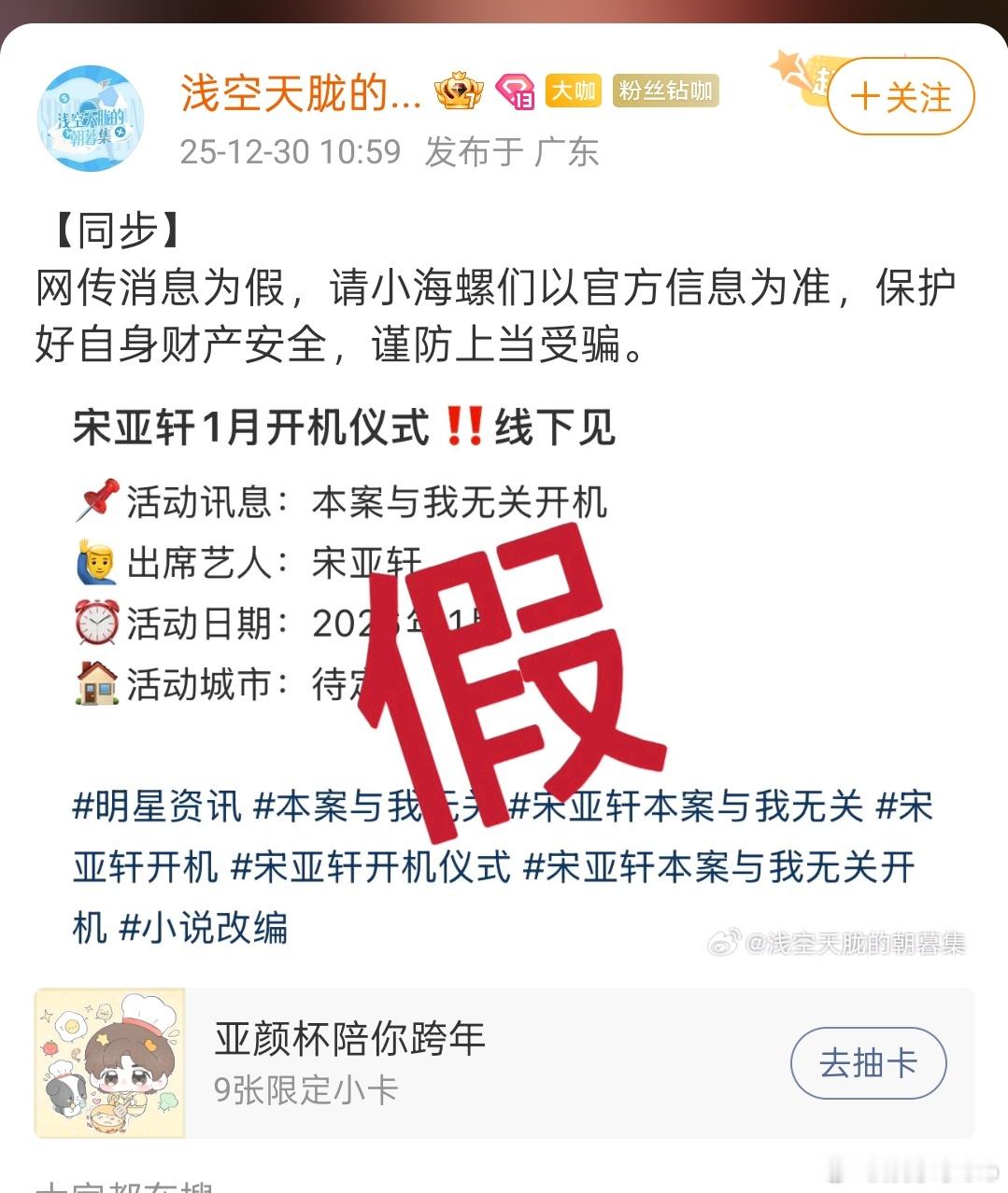 宋亚轩对接否认了《本案与我无关》开机的消息，看来这剧真不是宋亚轩 