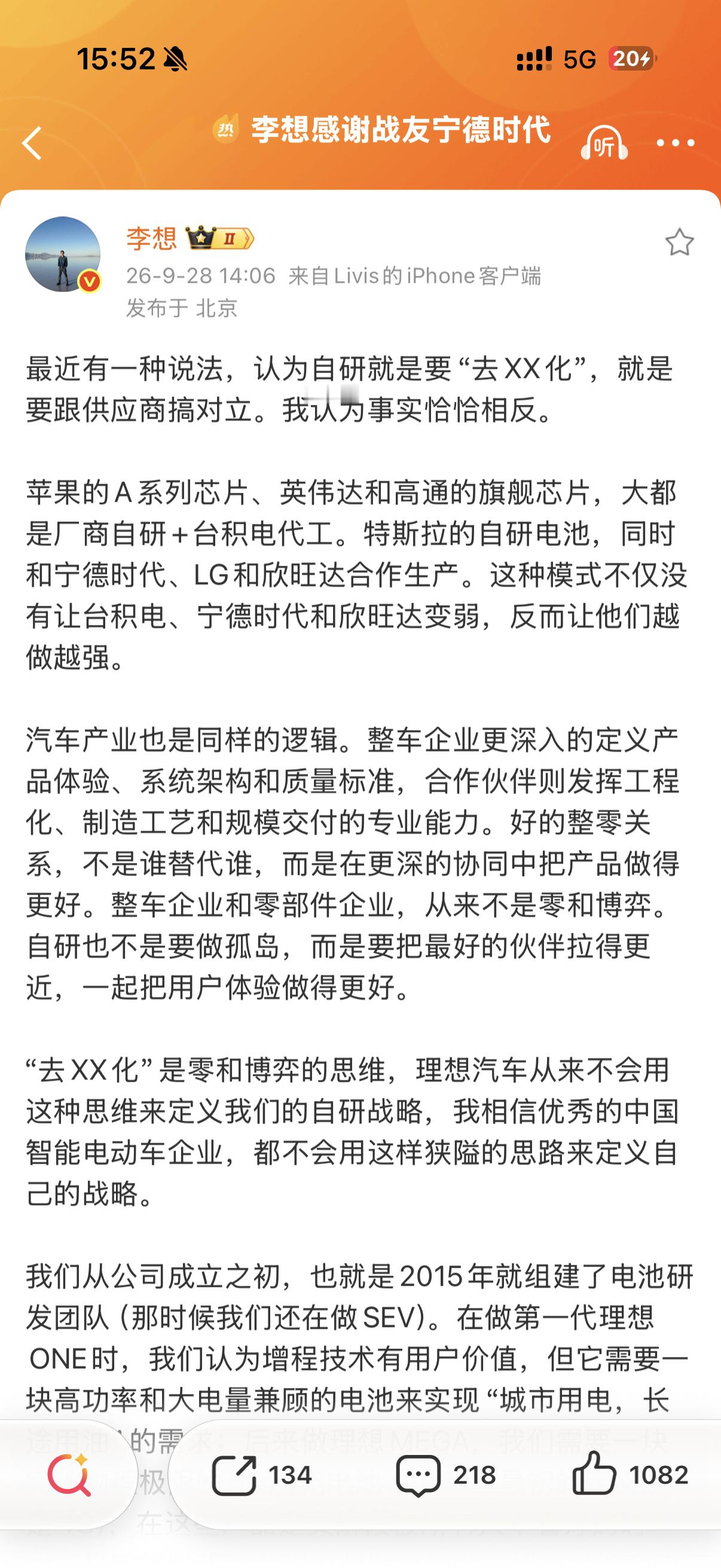 李想感谢战友宁德时代应该没人这么认为，恰恰是某些koc账号一直在拉踩宁德时代[老