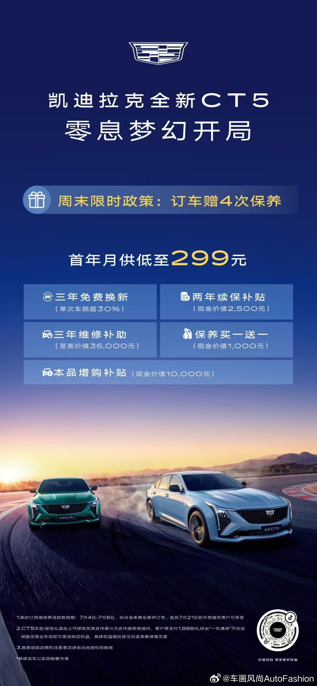 凯迪拉克全新CT5🚘零息梦幻开局✅首年月供低至299元✅限时订购赠4次保养✅本