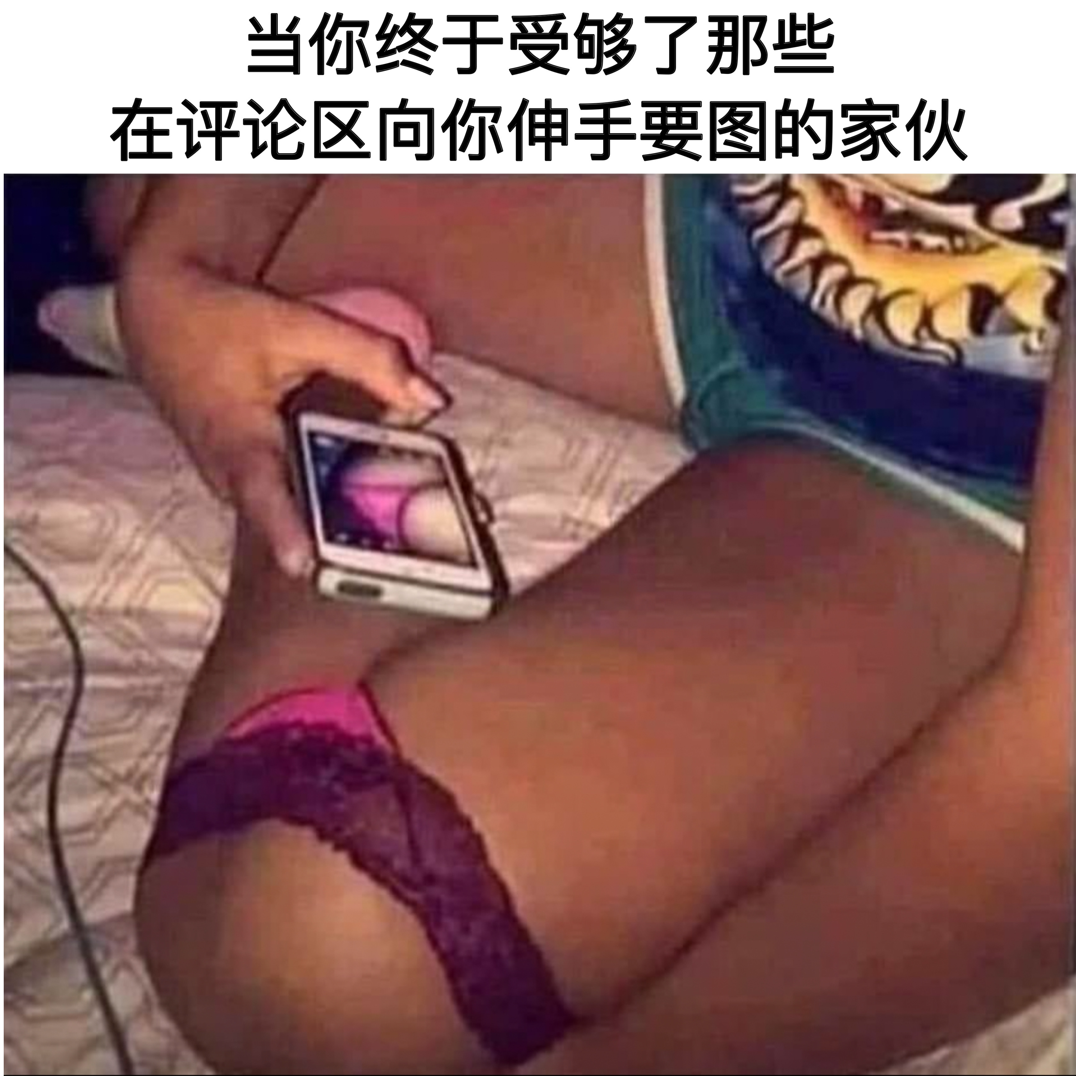 有完没完呐#meme# ​​​