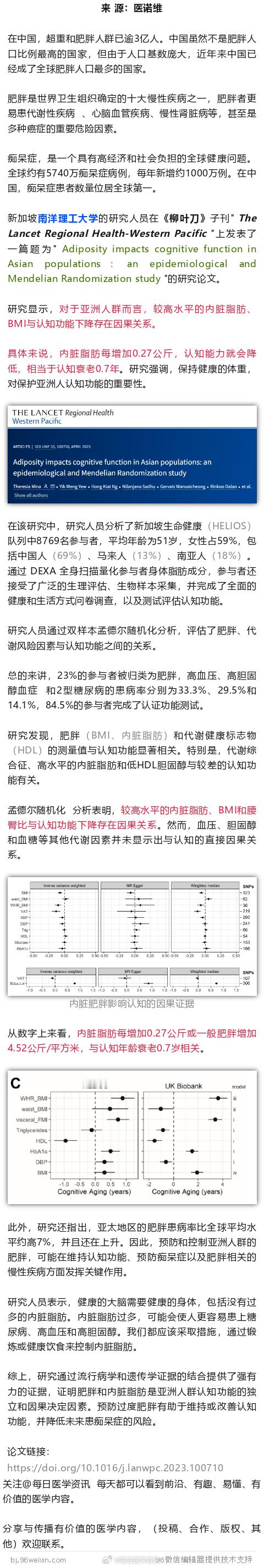 肚子大，脑子傻？柳叶刀子刊：内脏脂肪每多半斤，认知年龄衰老0.7年新加坡南洋理工