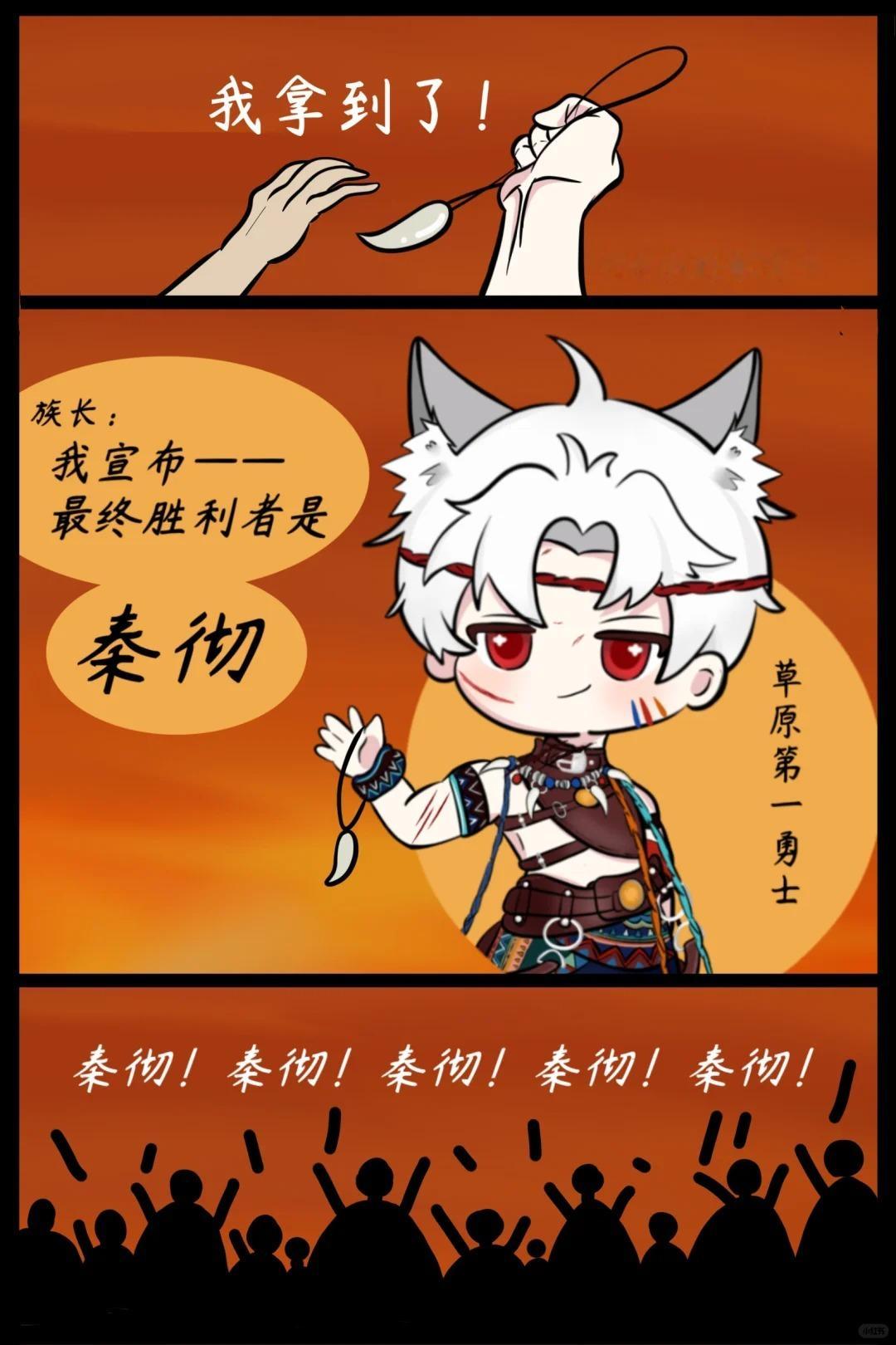 秦彻教你如何俘获心上人的芳心！大声告诉我：秦彻有（ ）了！[哇]#恋与深空##秦